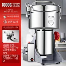 상업용 한약재 분쇄기 믹서기 양념 곡물 가루, 304 45H 1000g, 기본 색상
