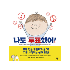 나도 투표했어 + 미니수첩 증정