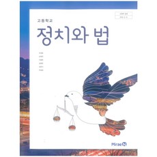 미래엔정치와법