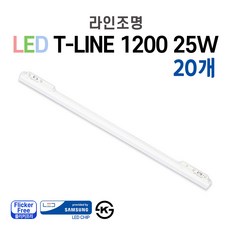 라인조명 LED T-LINE 레일조명 레일등 레일등기구 1200(25w) 900(20w) 600(15w) 300(10w) 주광색 전구색 주백색, 1200 25W 20개 - 바디/램프색상 고객센터연락