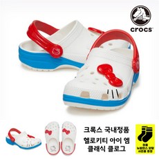(국내매장판 A/S가능) 크록스 헬로키티 아이 엠 클래식 클로그 토들러 화이트 샌들 슬리퍼