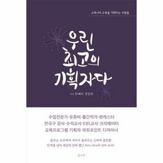 우린최고의기획자다