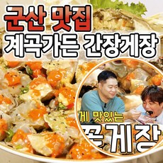 국내산 암꽃게 군산 계곡가든 간장게장 꽃게장 밥도둑, 3kg, 1개