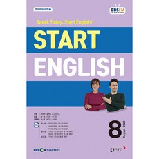 EBS FM Radio Start English 2023 8월호, 동아출판(방송교재)