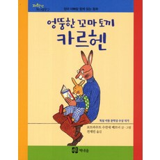 토끼마라카스