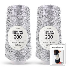 니뜨 메탈실200 뜨개실(200g) x2볼+메탈 대바늘 네트백 도안