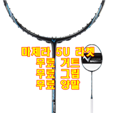 배드민턴 가벼운 라켓 마제라 M7 라이트블루 카본라켓 5U 23년도 신상품 보상 무제한 가능 파워형 badminton racket 무료 스트링 양말 그립 증정, 일반가, 1개