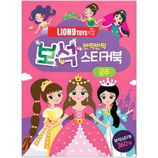 아가플러스 러블리 반지 12종 + 하트 케이스 세트, 혼합색상, 1세트 역할놀이 12 라이언나인 유아 보석 스티커북 공주 세트, 혼합색상, 1개