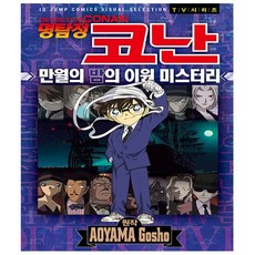 명탐정코난셀렉션