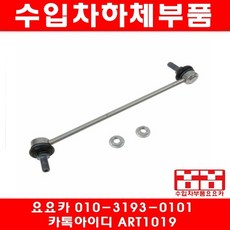 수입차부품요요카 BMW 740I 740LI(F01 F02)앞 활대링크(개당)(08~14년), 1개