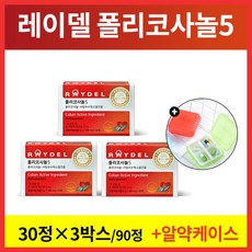 [사은품]레이델 폴리코사놀5 쿠바산 콜레스테롤 영양제 200mg X 30정 1/2/3/4/5/6/9/12개월분 30정 60정 90정 120정 150정 360정, 3박스