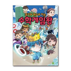 종이와 펜으로 하는 수학게임왕 (사은품제공), 콩세알, 이동화