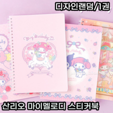 산리오콜렉트데코