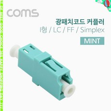 광랜커플러