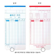 AMANO 출퇴근기록지 한글 TimeMan 450 카드용지