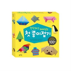 간단하고재미있는첫종이접기