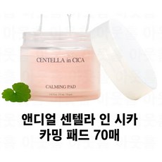 [앤디얼] 센텔라 인 시카 카밍 패드 70매 (175ml) 앤디얼센텔라인시카카밍패드 엔디얼패드 앤디얼팔레트 앤디얼 속눈썹영양제 앤디얼속눈썹영양제 앤디얼디어레드 카밍패드, 1개, 175ml