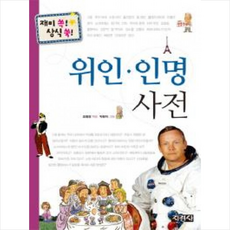 친일인명사전