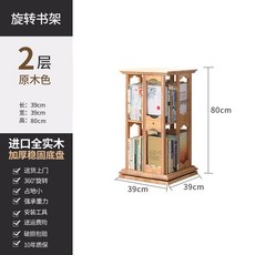 유로회전책장 만화책 회전 거실 이케아 인테리어 간단한 홈 거실 침실 바닥 책장, 2 층 로그 색상