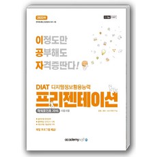 diat파워포인트2016책