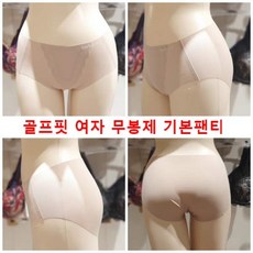 [BARBARA][ABP4260 스킨] 매년완판 무봉제 라인표시안나는 노라인 무봉제팬티 골프팬티