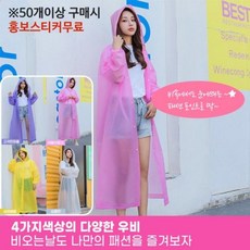 비옷 우비 생활1등기업 레인코트 EVA소재 고급 우수, 선택1 골라주세요, 선택2 EVA100g우비화이트, 1개