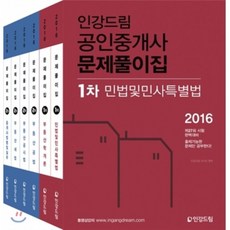 공인중개사1차인강