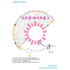 동영상으로 배우는 포토샵 라이트룸 5(CD), Nstart