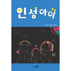 인성 아이