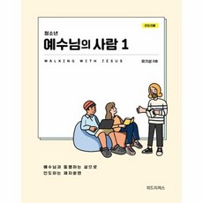 예수님의사람1
