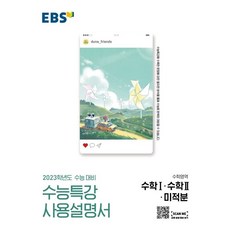 ebs수능특강사용설명서