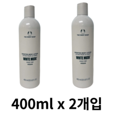 더바디샵 화이트 머스크 스무스 새틴 바디로션