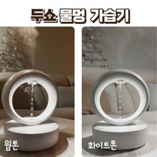 투썸 물멍 가습기
 일상에 빛을 더하는 최고의 아이템 인기 상품 추천 제품 2024
