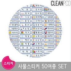 NGI897314 [LS트레이딩] e03 루미루미 마그넷보드 사물스티커 50종 SET 핑크