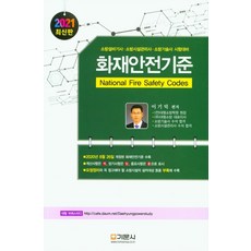 이기덕소방시설관리사