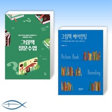 그림책페어런팅