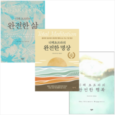 디팩초프라완전한명상