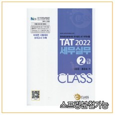 tat세무실무2급