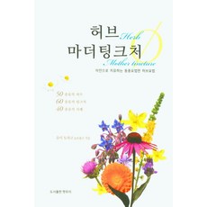 동종요법