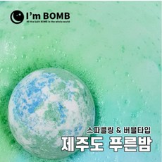 아임밤 제주도푸른밤 버블 거품 배쓰밤 입욕제, 1개