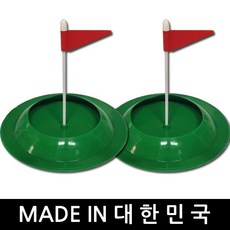 실리콘 홀컵 1+1/고무홀컵/골프 퍼팅연습/국산 - 실리콘홀컵