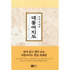 대동여지도축쇄본