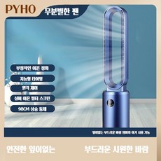 PYHO 날개없는선풍기 무풍선풍기 한국형 코드 리모컨 포함-F, 흰색