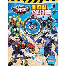 헬로카봇스티커북