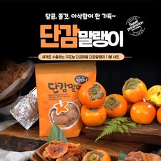 우포늪단감말랭이