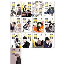 외모지상주의1-3