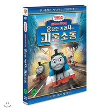 토마스와친구들dvd TOP01