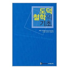 도덕철학의기초