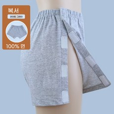 환자용 팬티 기저귀 병원용 팬티 골절 환자 수술 환자 노인 마비 환자 입고 벗기 편한 팬티 순면 삼각 팬티 옆트임 마비 와상장애 환자 노인, 그레이 남자 옆트임 사각L, 1개