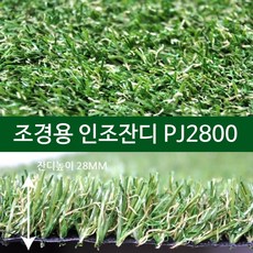 야외 놀이터 정원 마당 테라스 인조잔디 잔디블럭 옥상잔디